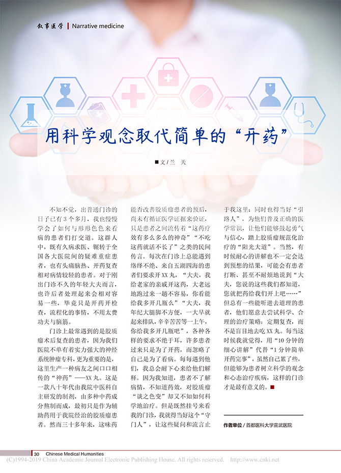 _用科学观念取代简单的“开药”.jpg _用科学观念取代简单的“开药”.jpg